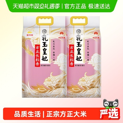 金龙鱼方正长粒香大米5kg×2袋