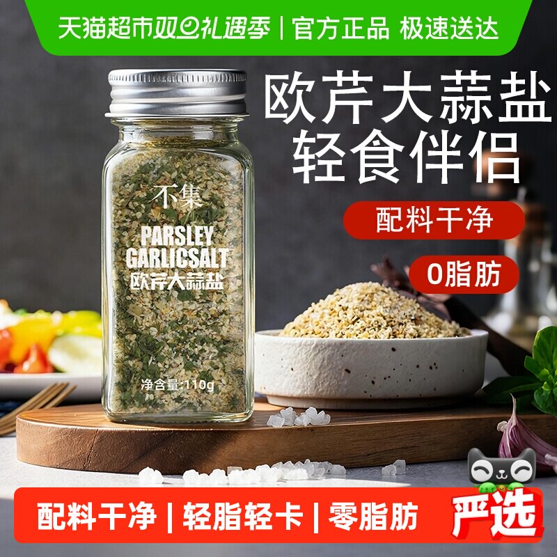 不集0添加0脂肪欧芹大蒜盐大蒜粉调味料出口品质海盐
