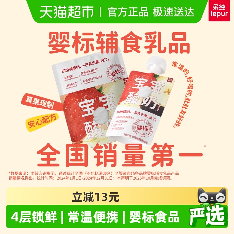 乐纯宝宝酸奶儿童辅食常温0添加水果果泥酸奶草莓香蕉味