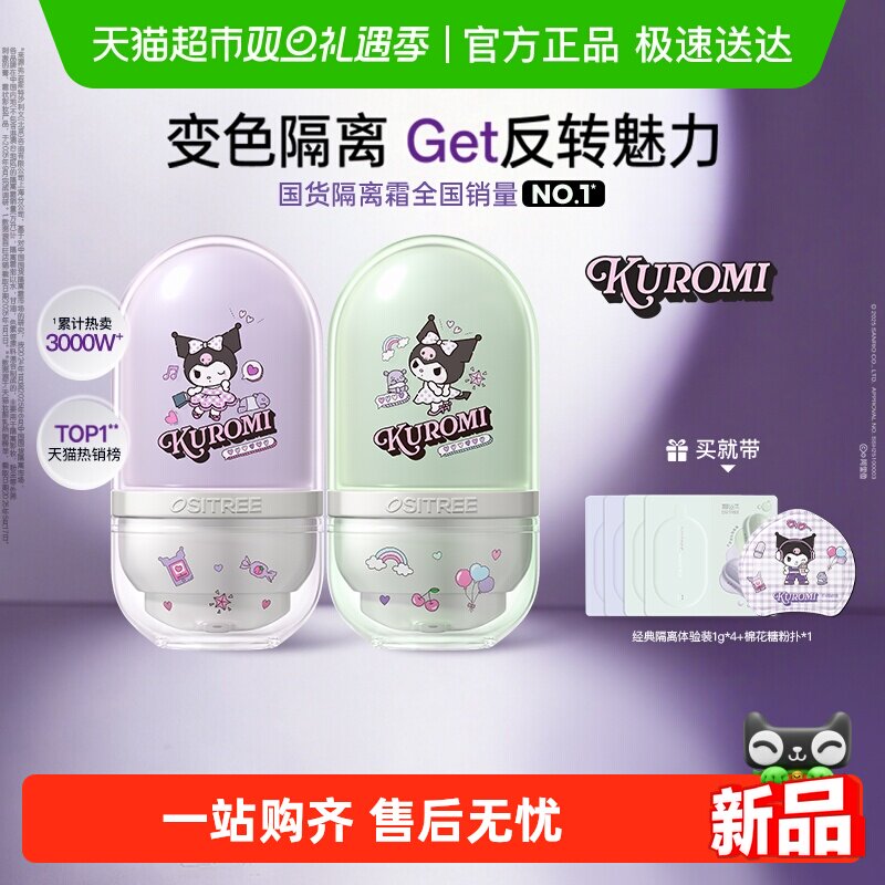 柳丝木变色隔离霜