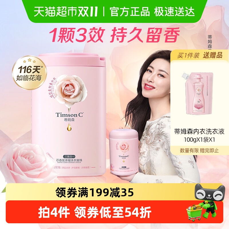 蒂姆森洗衣凝珠