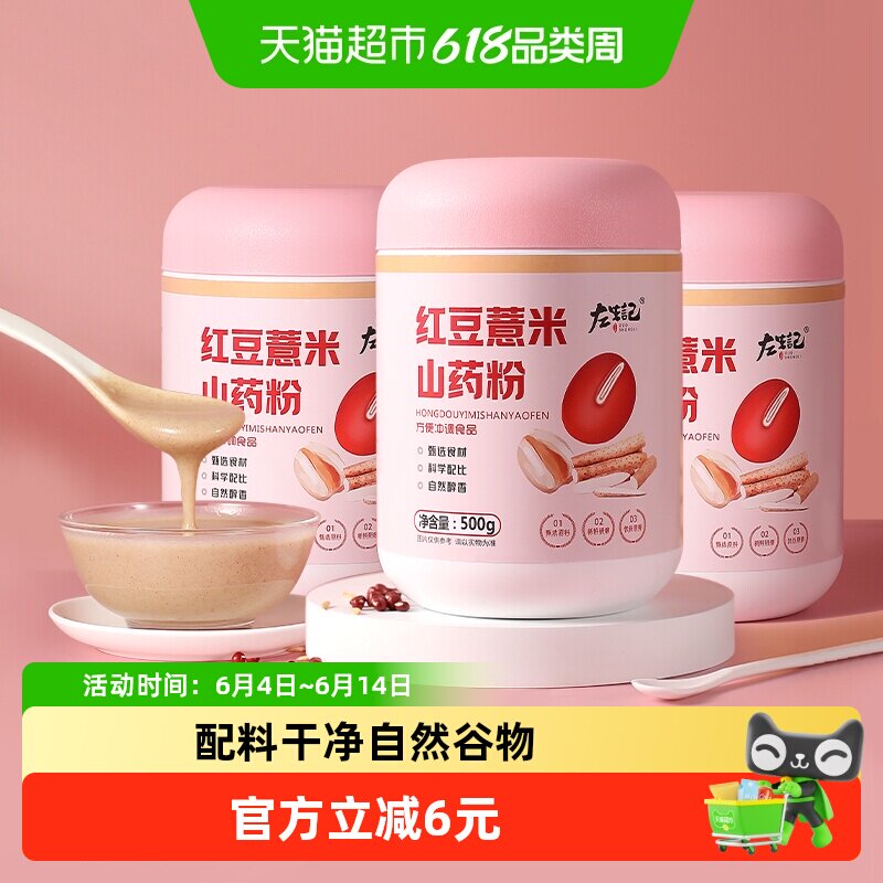 左生记红豆薏米山药粉500g*3罐代餐饱腹冲饮除湿营养早餐五谷杂粮