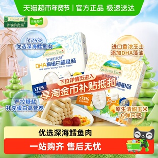 爷爷的农场鳕鱼肠儿童营养零食肉肠宝宝芝士肠益生元山楂芝士软饼