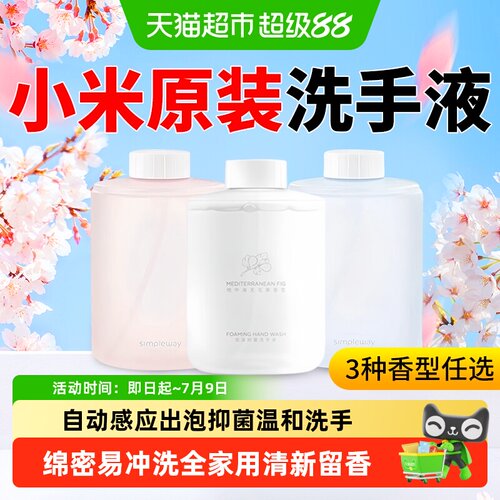 米家自动洗手机椰油抑菌洗手液