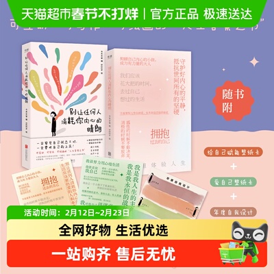 别让任何人消耗你内心的晴朗