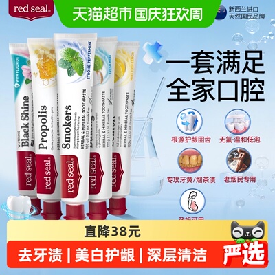 redseal红印多功效护龈牙膏