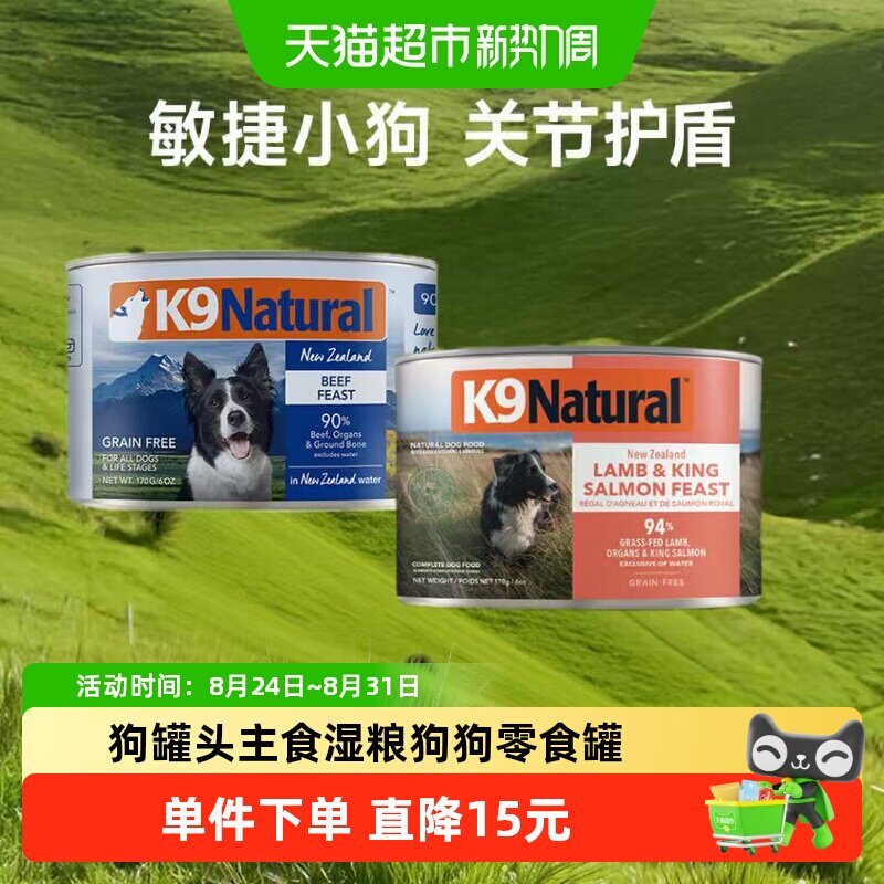 k9natural新西兰狗罐头开罐即食