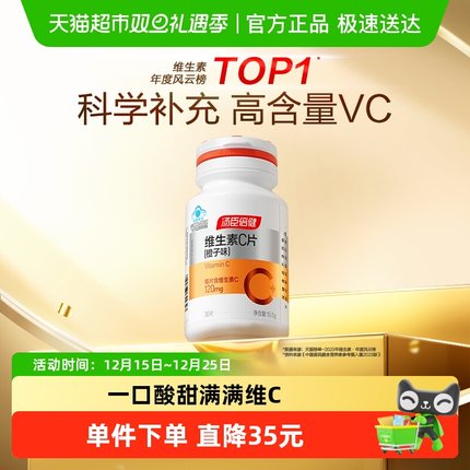 vc汤臣倍健维生素c咀嚼片男女维C维他命C含片搭VE非泡腾片正品