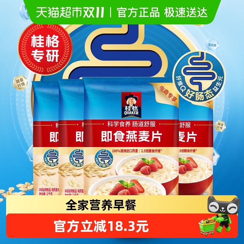 桂格原味即食免煮燕麦片1kg×4袋