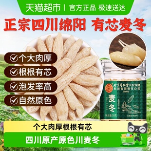 内廷上用川麦冬非特级中草药材正品 四川麦门冬干货泡水喝
