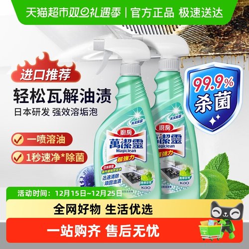 进口花王厨房重油污清洁剂