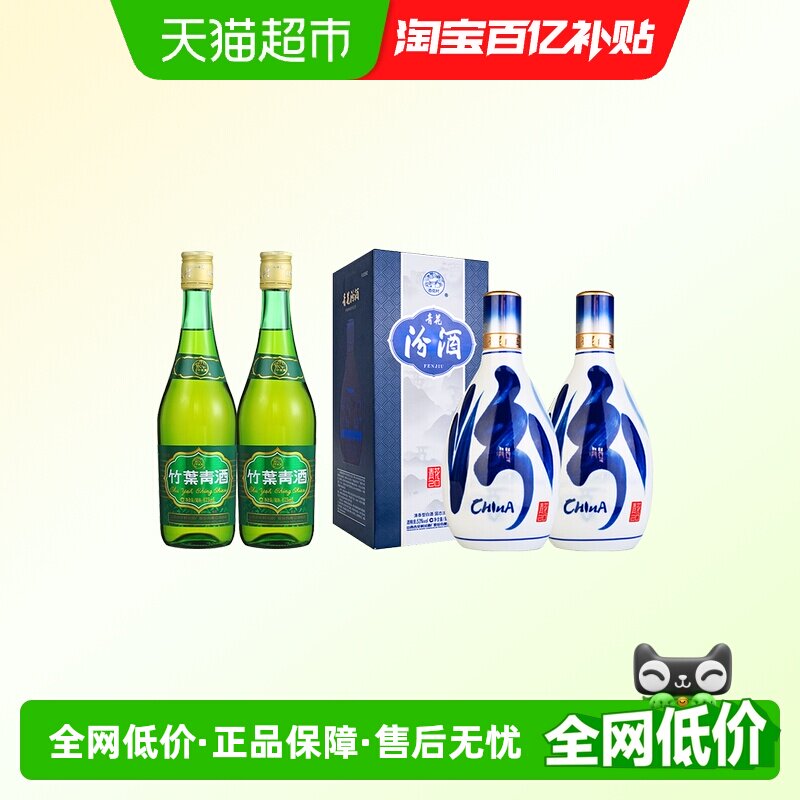汾酒53度青花20酒500ml*2瓶+竹叶青酒38度玻竹475ml*2瓶