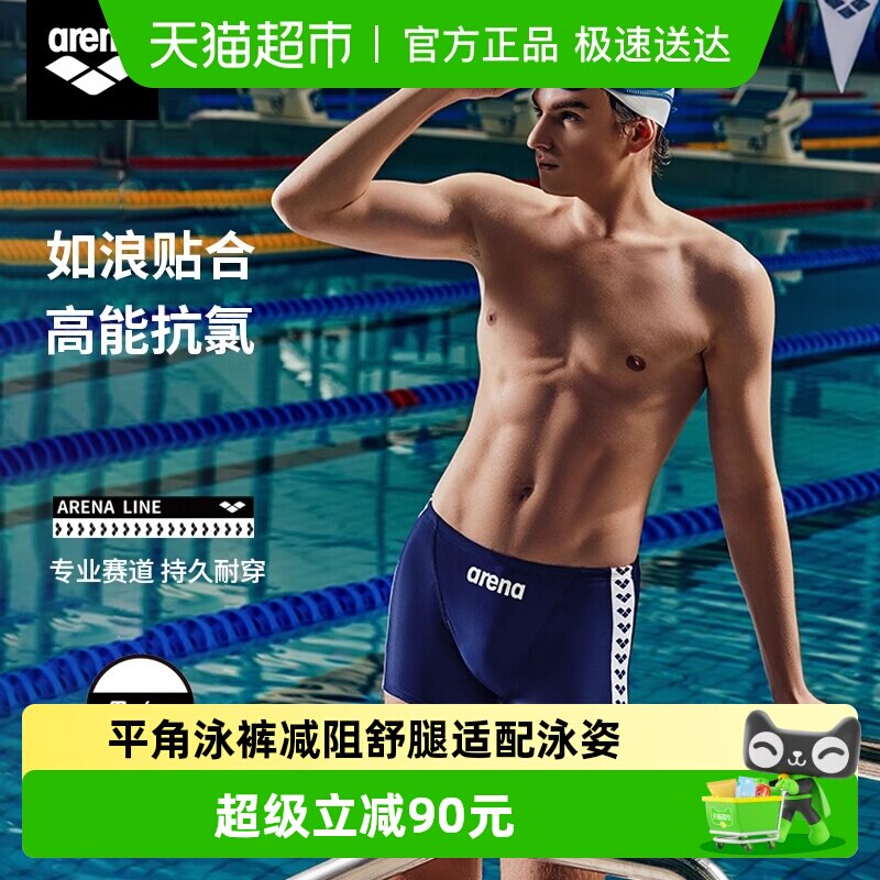 arena阿瑞娜平角泳裤男士经典系列时尚高弹抗氯舒适耐穿游泳裤