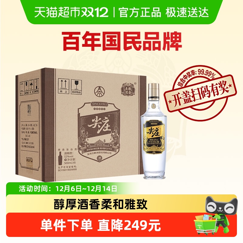 五粮液股份 尖庄高光黄盖 浓香型白酒52度500ml*6瓶整箱节日送礼