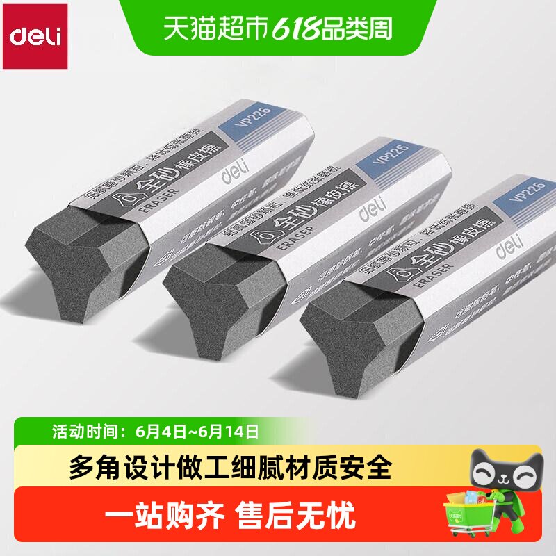 得力磨砂橡皮擦多边角钢笔可擦中性笔擦干净小学生专用擦除神器