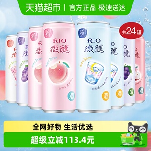 RIO锐澳3度微醺5口味330ml 整箱 24果酒洋酒预调鸡尾酒量贩装