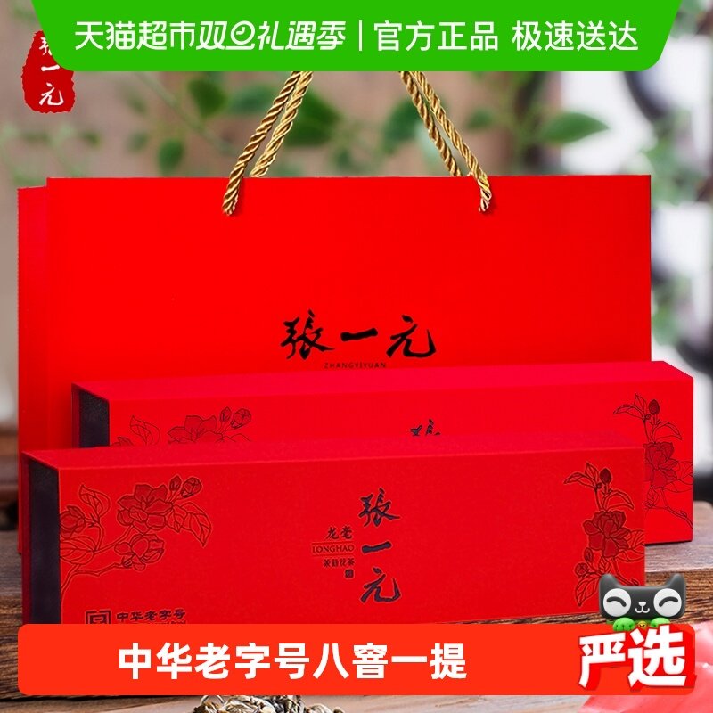 张一元特种龙毫茶叶120g×2盒