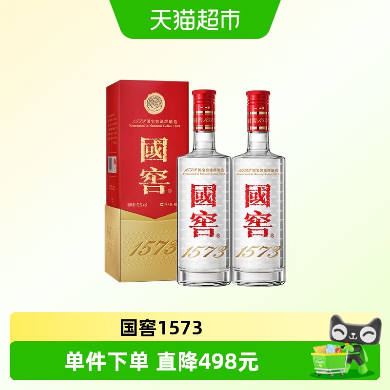 泸州老窖国窖1573经典装52度500ml*2瓶浓香型白酒