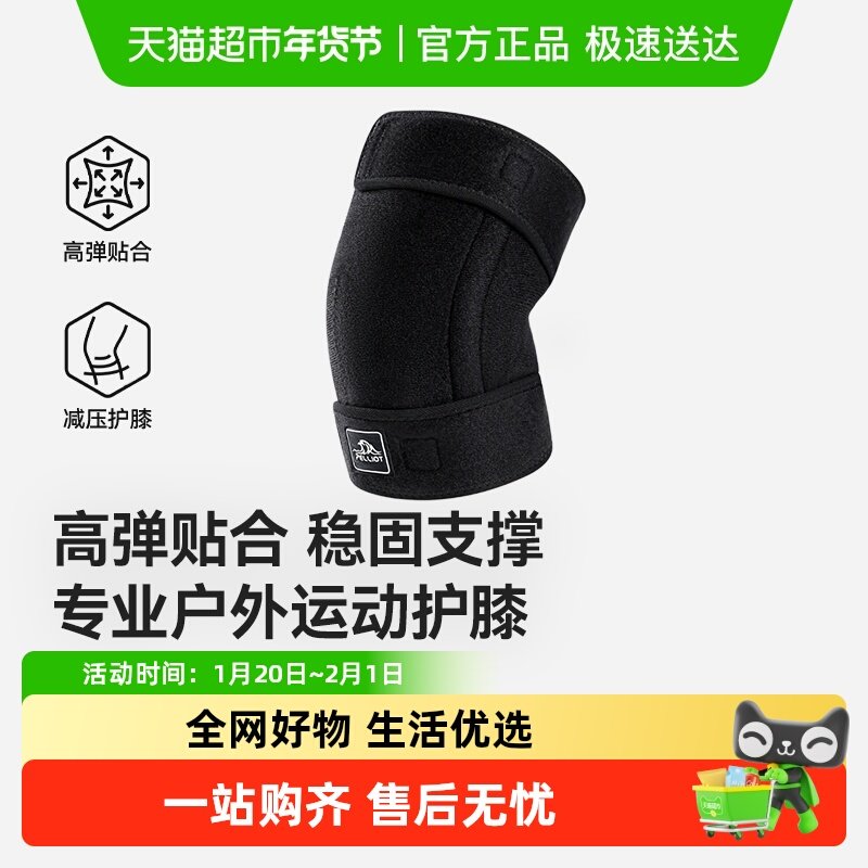伯希和户外运动护膝男专业登山徒步针织护具跑步骑行专用装备女冬,运动/瑜伽/健身/球迷用品,运动护膝/髌骨带,淘宝优惠券,粉丝福利购,淘宝优惠卷