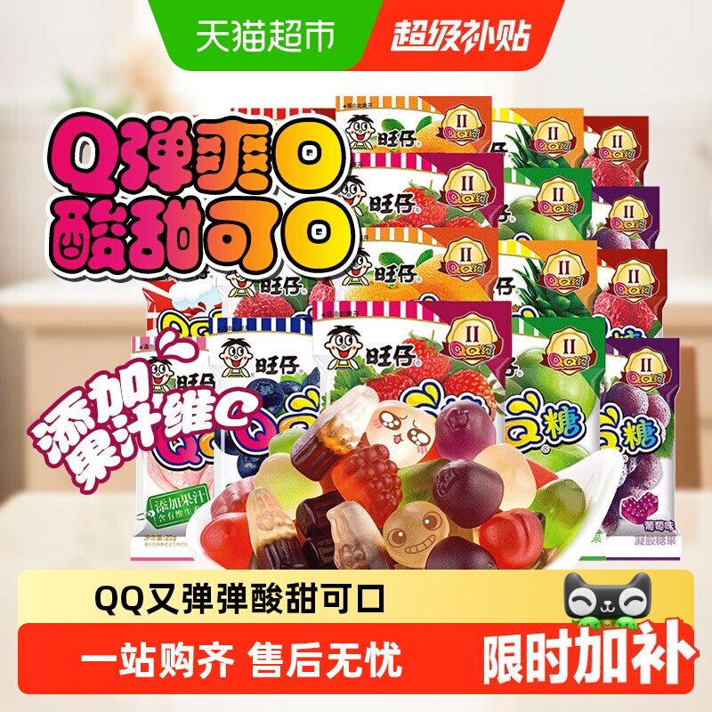 旺旺糖果QQ糖多口味组合休闲小零食软汁糖果儿童零食