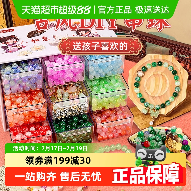 澳梦星儿童手链串珠手工diy玩具