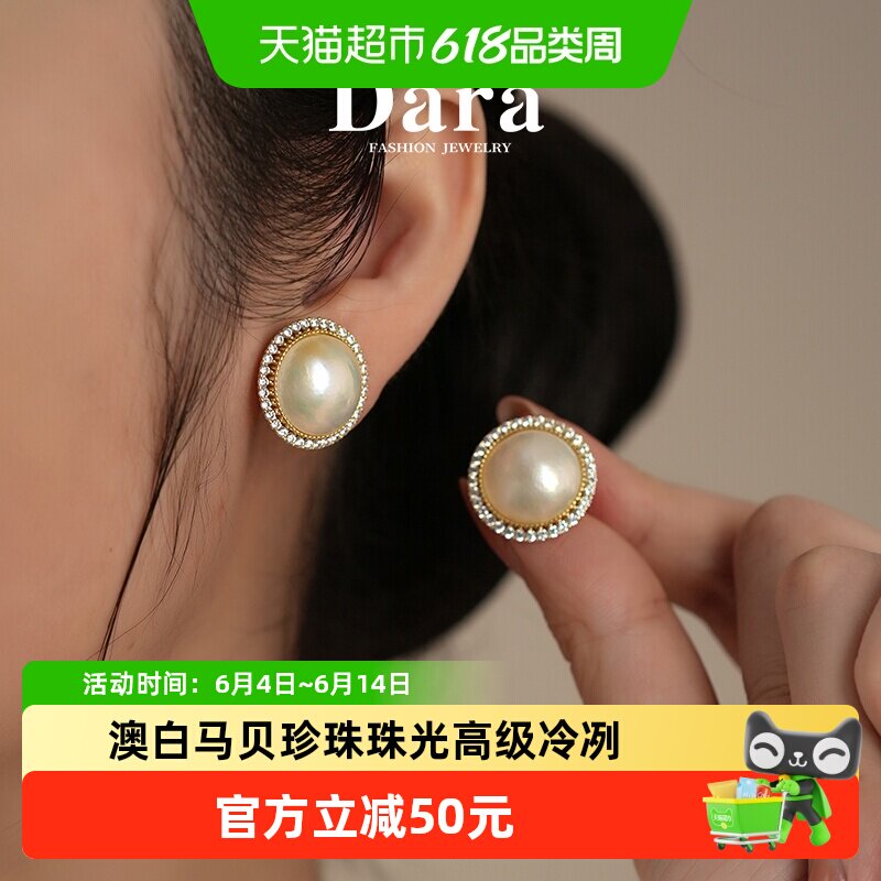 Dara/戴拉925银澳白马贝珍珠耳钉13-14mm海水珍珠耳饰送老婆礼物