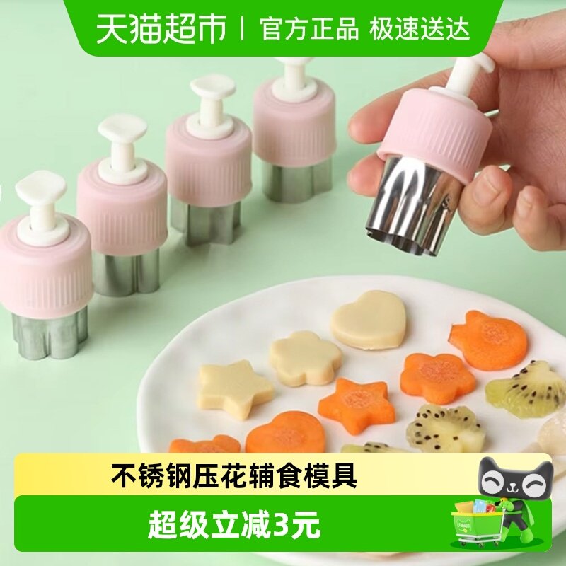 辅食模具宝宝不锈钢压花模具卡通蔬菜水果切花器辅食切模饼干