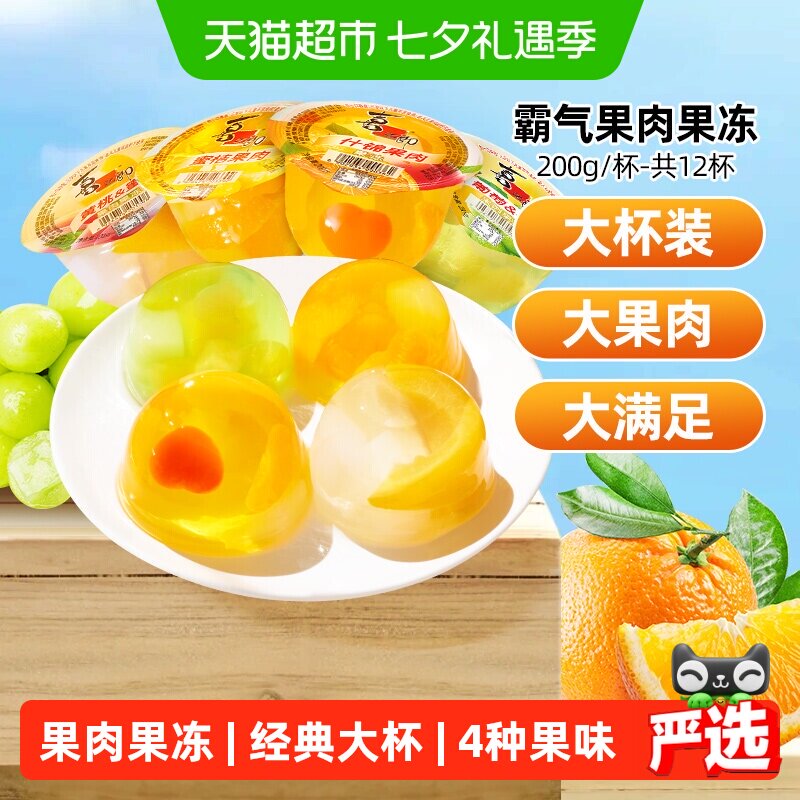 喜之郎经典霸气果肉大果冻蜜桔黄桃休闲零食小吃代餐儿童零食甜品