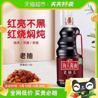 海天老抽王调料家用大桶装酱油1.9L