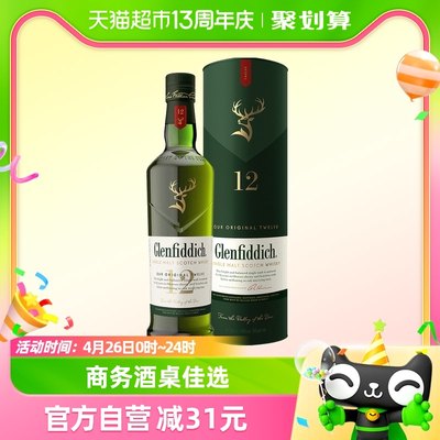 格兰菲迪Glenfiddich12年苏格兰单一麦芽威士忌700ml原装进口洋酒