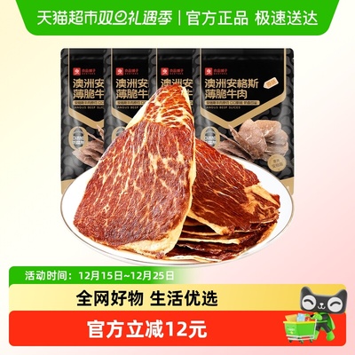 良品铺子澳洲安格斯牛肉脆脆片