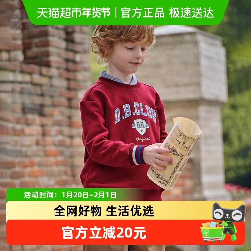 戴维贝拉儿童上衣男童卫衣2025秋季新款男孩运动风套头衫童装大童,童装/婴儿装/亲子装,卫衣/绒衫,淘宝优惠券,粉丝福利购,淘宝优惠卷