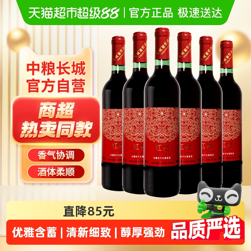 中粮长城干红葡萄酒红酒赤霞珠750mlx6瓶整箱装日常佐餐热红酒