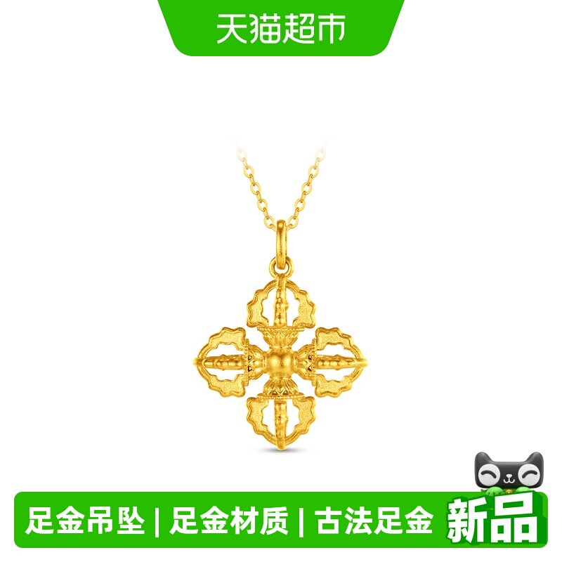 周大福十字金刚杵足金古法黄金吊坠计价EOF2385送礼图片