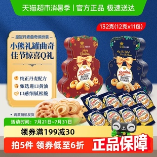皇冠兒童圣誕小熊形狀132g DANISA 1盒曲奇餅干兩種顏色隨機(jī)發(fā)貨