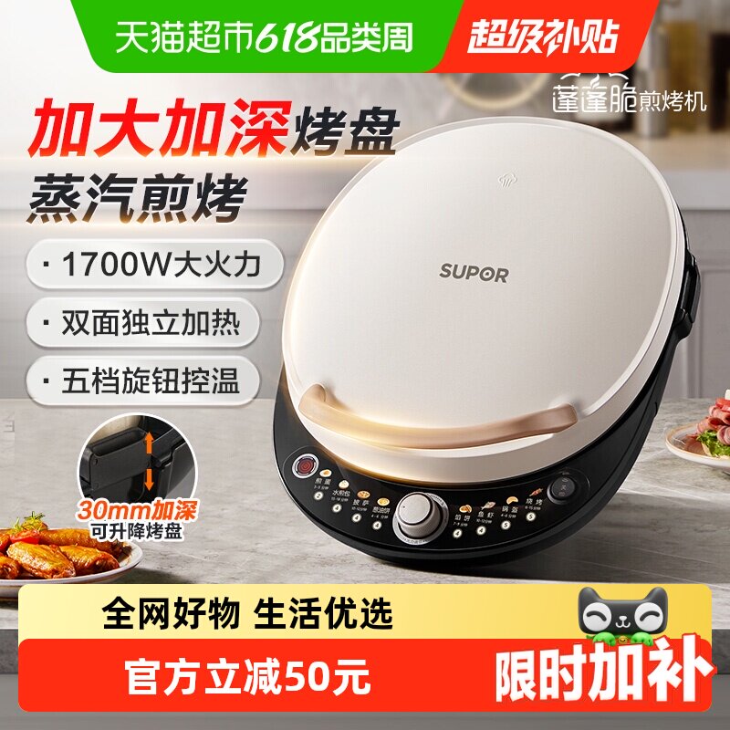 苏泊尔电饼铛家用加大加深多功能双面加热煎饼烙饼锅蒸汽烹饪