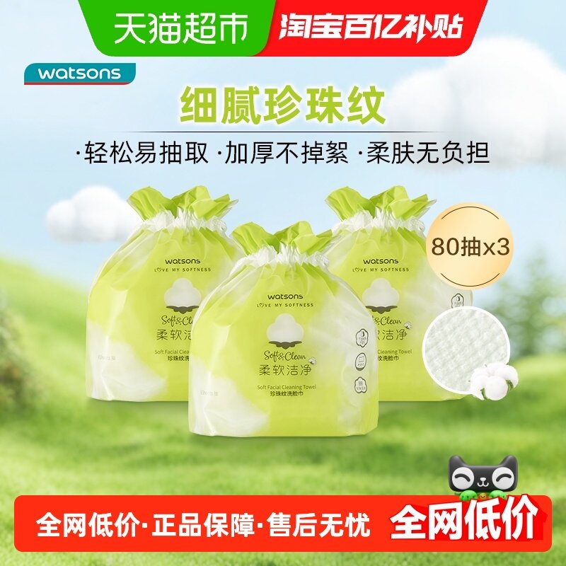 屈臣氏一次性加厚洗脸巾3包洁面