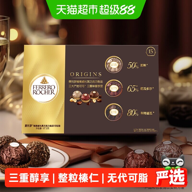 费列罗榛果威化坚果黑巧克力制品三口味15粒送礼礼盒装零食喜糖