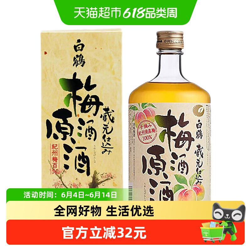 日本进口白鹤梅酒原酒720ml纪州南高梅原酒酿造 9年国际金奖