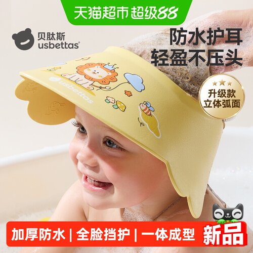 贝肽斯儿童洗头挡水帽洗发帽