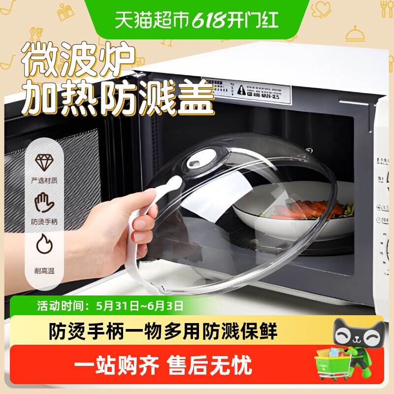 乐缔微波炉加热盖专用防溅油耐高温菜罩保鲜盖子防油盖碗盖可视