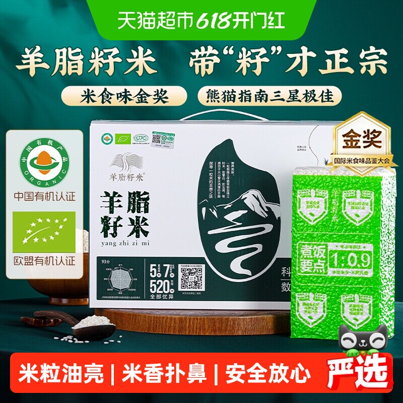 羊脂籽米胚芽米新疆大米