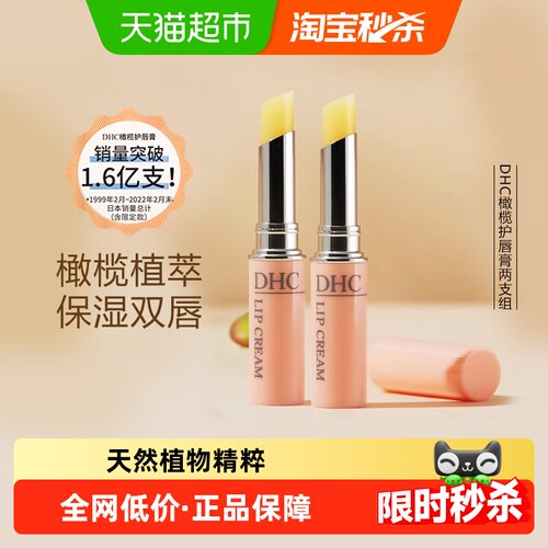 DHC润唇膏滋润保湿双唇护唇膏