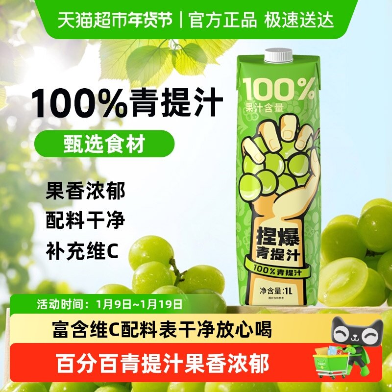 哪吒100%青提果汁0脂肪0添加蔗糖儿童家庭果蔬汁饮料饮品维生素c
