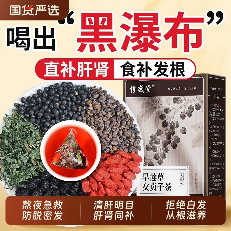女贞子和墨旱莲草养发乌发组合中药材正品官方旗舰店养发饮养生茶