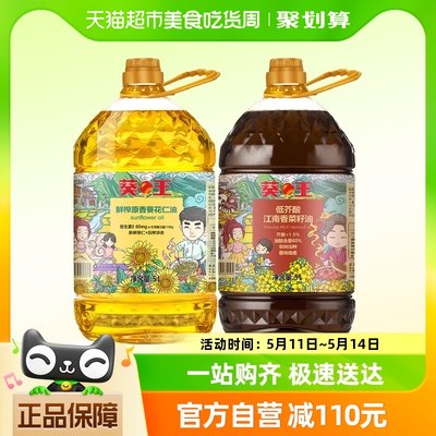 葵王菜籽油葵籽油5L×2桶