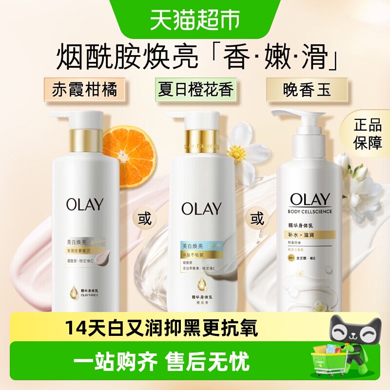 OLAY超白瓶美白身体乳烟酰胺保湿滋润补水护肤乳液润肤露男女士
