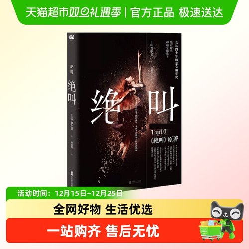 绝叫日本文学恶女编年史新华书店