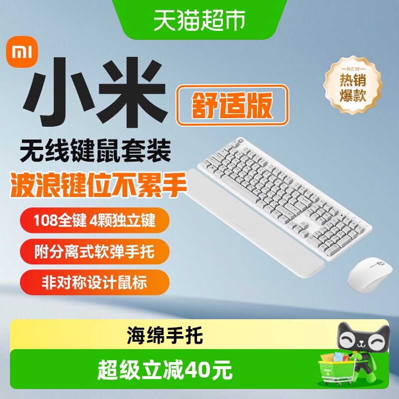 小米无线键鼠套装舒适版无线键盘鼠标办公轻音笔记本小键盘全尺寸