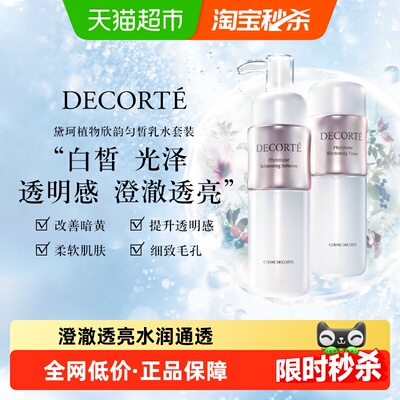 黛珂植物欣韵水乳